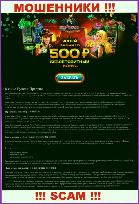Скриншот официального портала Вулкан Престиж, заполненного липовыми гарантиями