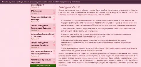 Публикация об VSHUF Ru на информационном ресурсе forex02 ru