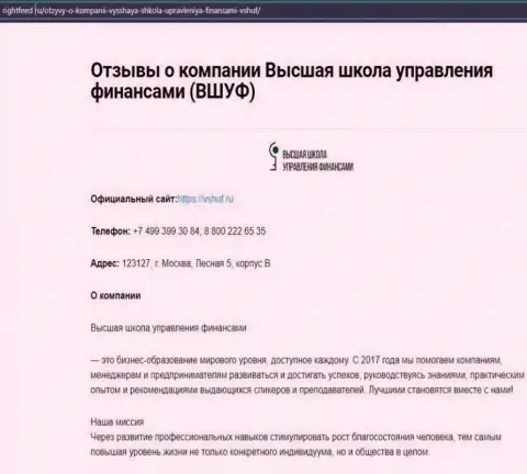 Обзор фирмы VSHUF на сайте rightfeed ru
