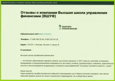 Сервис rightfeed ru предоставил инфу об компании ВШУФ Ру
