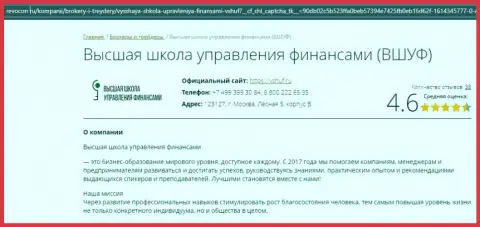 Сайт revocon ru опубликовал пользователям сведения об компании ВЫСШАЯ ШКОЛА УПРАВЛЕНИЯ ФИНАНСАМИ