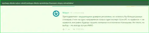 На web-сайте vysshaya shkola ru посетители хорошо отзываются об компании VSHUF