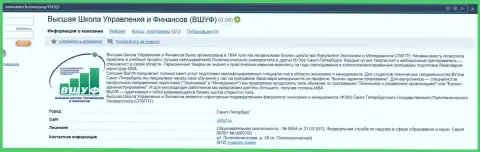 Веб-портал едумаркет ру выполнил описание фирмы ВШУФ