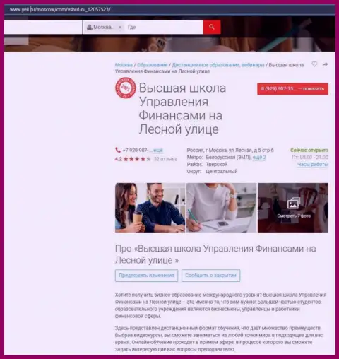 Веб-портал Yell Ru представил информационный материал об компании ВЫСШАЯ ШКОЛА УПРАВЛЕНИЯ ФИНАНСАМИ