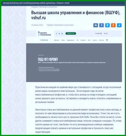 Информационный портал Rabotaip Ru посвятил статью компании ВШУФ