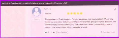 Честный отзыв слушателя фирмы ВШУФ на сервисе RabotaIP Ru