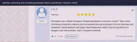 Пользователь оставил отзыв об ВШУФ Ру на интернет-ресурсе rabotaip ru