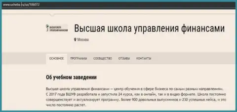 Портал ucheba ru представил свое мнение о образовательном заведении ВШУФ
