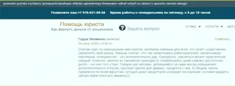 На web-ресурсе pomosh yurista ru пользователь разместил комментарий о компании ООО ВШУФ