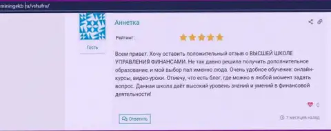Отзывы интернет-посетителей о ВЫСШЕЙ ШКОЛЕ УПРАВЛЕНИЯ ФИНАНСАМИ на сайте Miningekb Ru