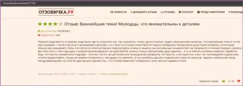 Сайт otzovichka ru представил отзывы пользователей об учебном заведении ВШУФ Ру