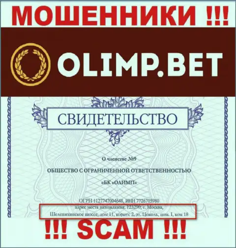 Верить инфе, что Olimp Bet распространили на своем информационном портале, на счет местонахождения, не стоит