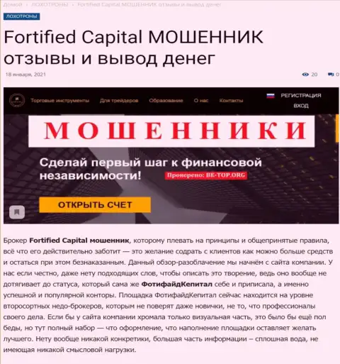 Fortified Capital вложенные деньги выводить не хочет - это МОШЕННИКИ ! (обзор мошеннических комбинаций компании)