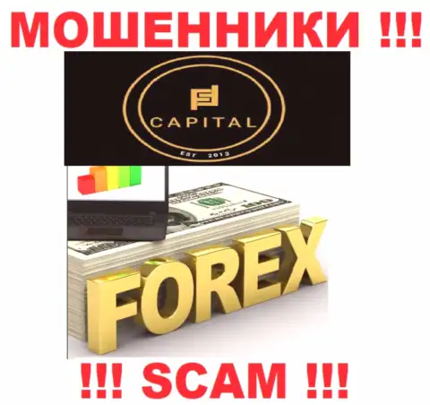 Форекс - это сфера деятельности интернет-мошенников Fortified Capital