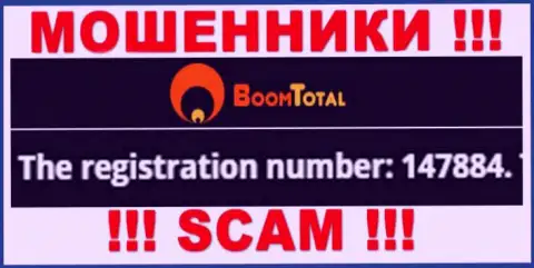 Номер регистрации мошенников Boom Total, с которыми опасно взаимодействовать - 147884