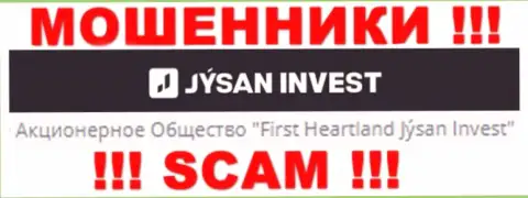 Юридическим лицом, управляющим обманщиками Jysan Invest, является АО Jýsan Invest