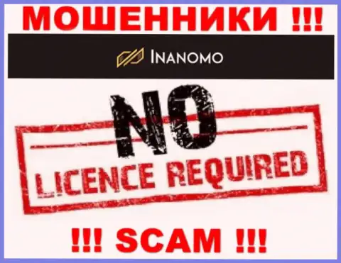 Не взаимодействуйте с ворюгами Inanomo, на их сайте не представлено сведений о лицензии на осуществление деятельности организации
