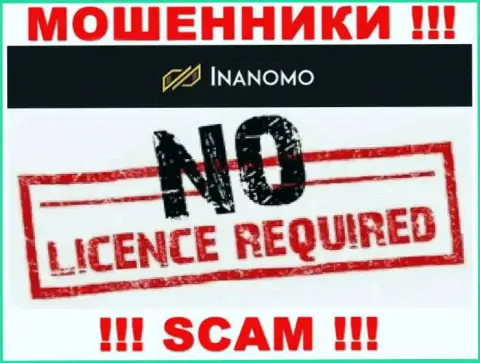 Не взаимодействуйте с ворюгами Inanomo, на их сайте не представлено сведений о лицензии на осуществление деятельности организации