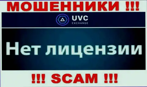 У разводил UVC Exchange на интернет-портале не указан номер лицензии организации !!! Будьте бдительны