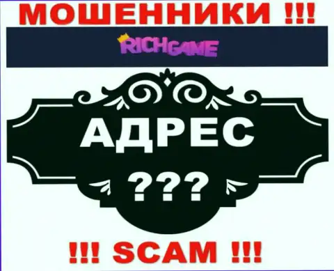RichGame на своем онлайн-ресурсе не разместили инфу о адресе регистрации - жульничают