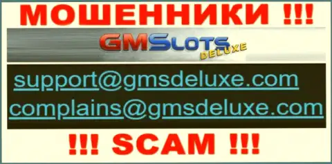 Мошенники GMSlotsDeluxe опубликовали этот адрес электронного ящика у себя на интернет-портале