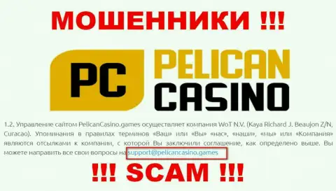 Ни за что не советуем писать на адрес электронной почты мошенников PelicanCasino Games - обуют моментально