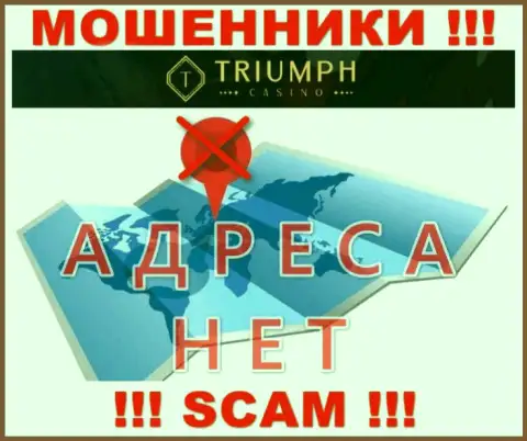 На информационном ресурсе организации Triumph Casino не сказано ни единого слова о их адресе регистрации - мошенники !!!