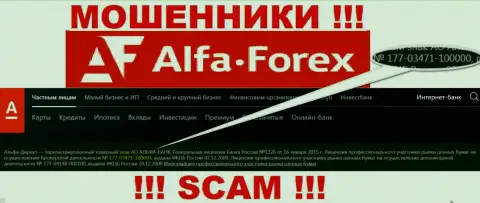 АО АЛЬФА-БАНК на своем онлайн-сервисе говорит о наличии лицензии, которая выдана Центральным Банком РФ, однако осторожнее - это разводилы !!!