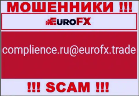 Связаться с мошенниками Euro FX Trade сможете по представленному адресу электронной почты (информация была взята с их ресурса)