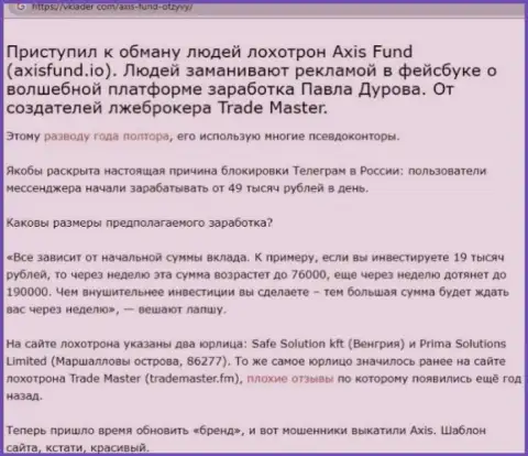 Axis Fund - воры, которым средства отправлять не стоит ни при каких обстоятельствах (обзор)