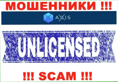Согласитесь на совместную работу с компанией Axis Fund - останетесь без финансовых активов !!! У них нет лицензии