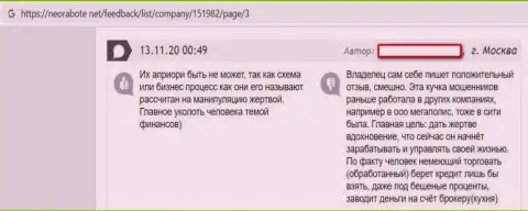 В представленном чуть ниже отзыве приведен случай обмана лоха мошенниками из компании Umbrella-Capital Ru