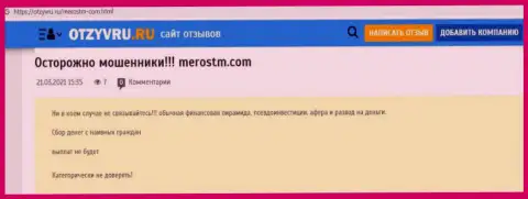 Обзор мошеннических комбинаций scam-проекта MerosTM Com - это АФЕРИСТЫ !!!