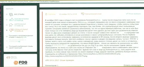 Отзыв пострадавшего, средства которого застряли в кошельке интернет ворюг ForexOptimum Ru