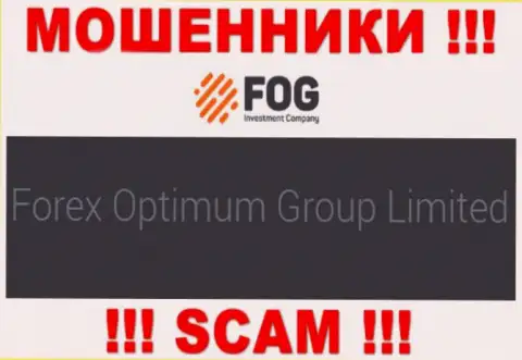 Юридическое лицо компании ForexOptimum Com - это Forex Optimum Group Limited, инфа позаимствована с официального веб-сервиса