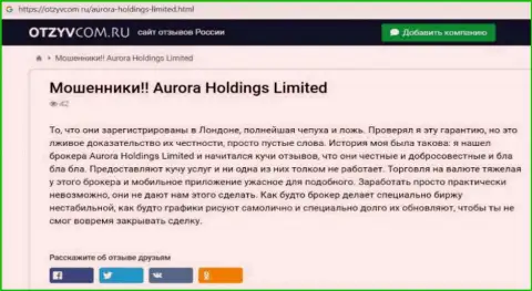 AuroraHoldings Org - это интернет мошенники, которых надо обходить стороной (обзор)