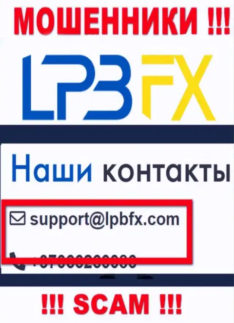 E-mail internet-аферистов LPBFX - сведения с web-ресурса организации