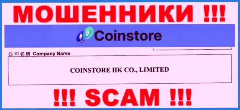 Данные о юридическом лице Коин Стор на их официальном информационном сервисе имеются - это CoinStore HK CO Limited