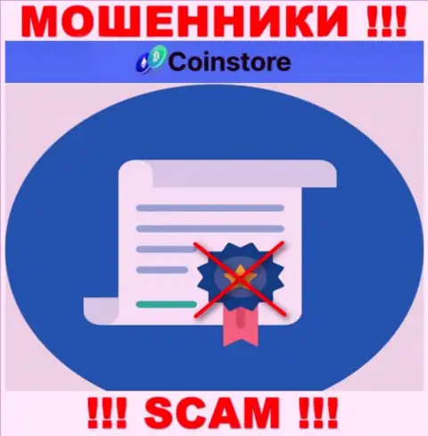 У конторы Coin Store напрочь отсутствуют сведения о их лицензии - это коварные мошенники !!!