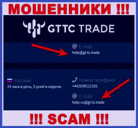 GT-TC Trade - ВОРЮГИ ! Данный е-мейл приведен у них на официальном интернет-сервисе
