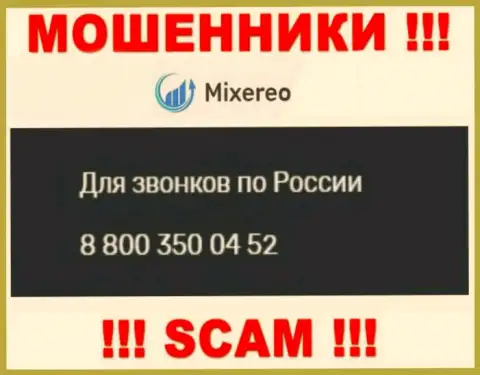 Не берите трубку с неизвестных телефонных номеров это могут оказаться МОШЕННИКИ из Mixereo Com