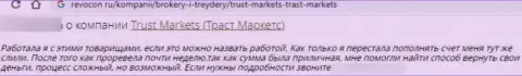 В конторе Trust Markets финансовые средства исчезают без следа (отзыв реального клиента)