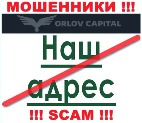 Остерегайтесь сотрудничества с интернет-мошенниками Орлов Капитал - нет новостей о юридическом адресе регистрации