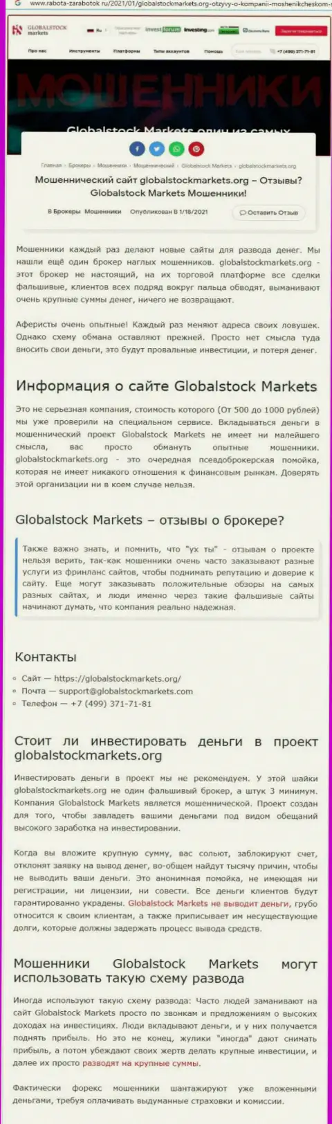 GlobalStockMarkets Org - это РАЗВОДИЛОВО НА СРЕДСТВА ! БУДЬТЕ КРАЙНЕ ОСТОРОЖНЫ (статья с разбором