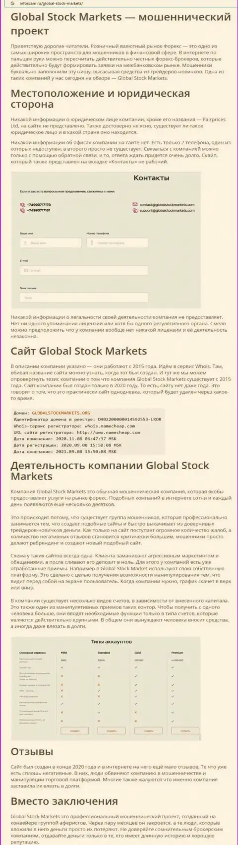 СТОИТ ли работать с компанией GlobalStockMarkets ??? Обзор махинаций организации