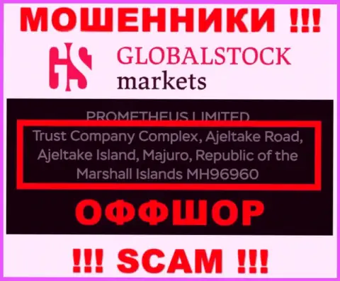 GlobalStockMarkets - это МОШЕННИКИ !!! Прячутся в оффшорной зоне - Траст Компани Комплекс, Аджелтейк Роад, Аджелтейк Исланд, Маджуро, Маршалловы острова