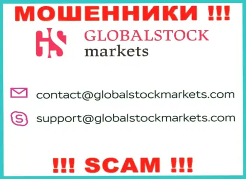 Установить контакт с мошенниками Global StockMarkets возможно по этому е-майл (инфа была взята с их интернет-ресурса)