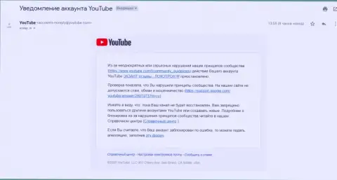 ЮТЬЮБ все же заблокировал канал с видео о обманщиках EXANTE