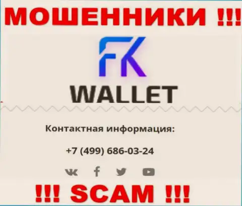 FKWallet - это ЖУЛИКИ ! Звонят к доверчивым людям с различных телефонных номеров