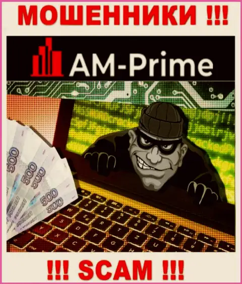 Если вдруг попались в капкан AM-PRIME Ltd, то ждите, что Вас станут раскручивать на денежные средства